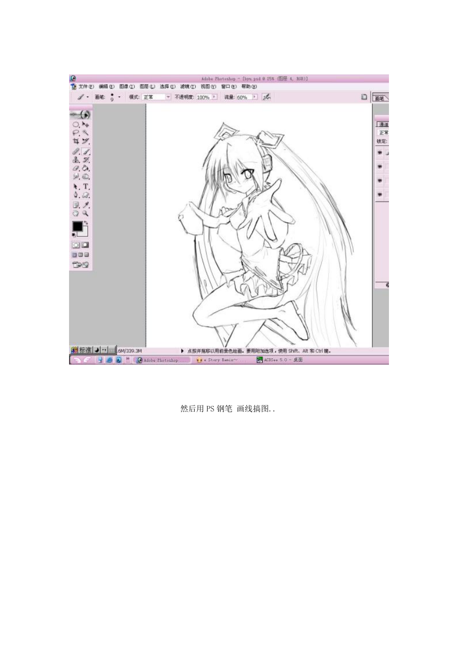 手绘与PS 动漫人物制作的创意融合之旅